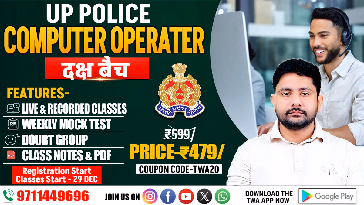 दक्ष बैच (UPP COMPUTER OPERATOR)